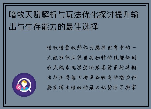 暗牧天赋解析与玩法优化探讨提升输出与生存能力的最佳选择